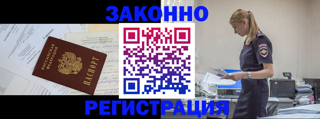 прописка иностранных граждан в Тюкалинске